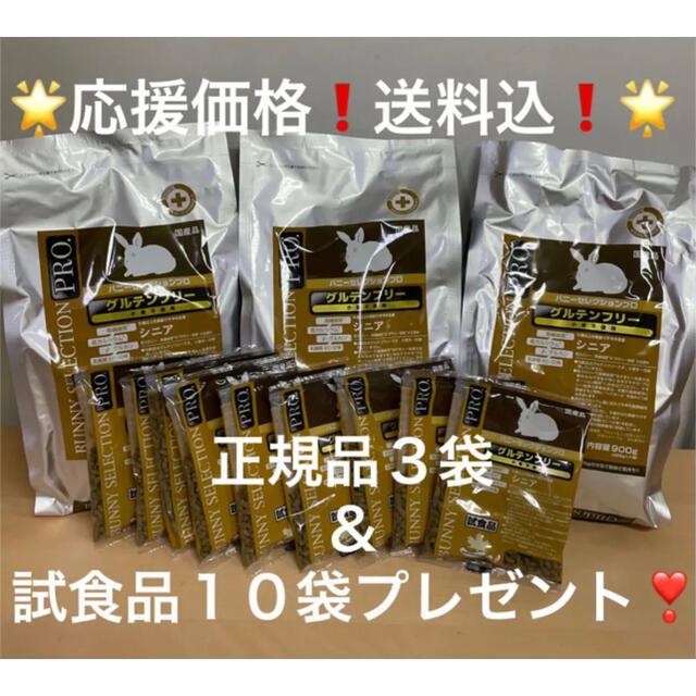 フェレットセレクションプロ シニア900g正規品×2袋＆ 試食品