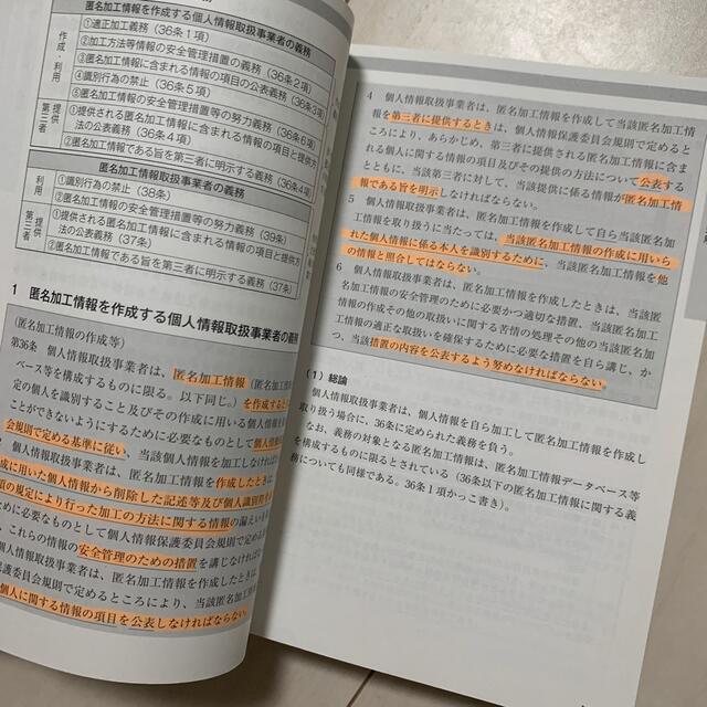 個人情報保護士認定試験公認テキスト 全日本情報学習振興協会版 エンタメ/ホビーの本(資格/検定)の商品写真