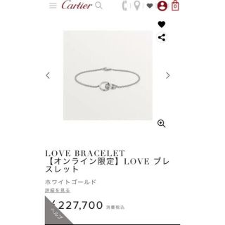 カルティエ(Cartier)の本物保証！カルティエ　ベビーラブブレスレット♪小さいサイズ(ブレスレット/バングル)