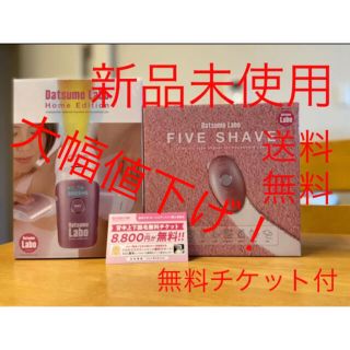 ドクターシーラボ(Dr.Ci Labo)の【大幅値下げ！！】☆脱毛ラボ ホームエディション+ファイブシェイブset！☆(脱毛/除毛剤)