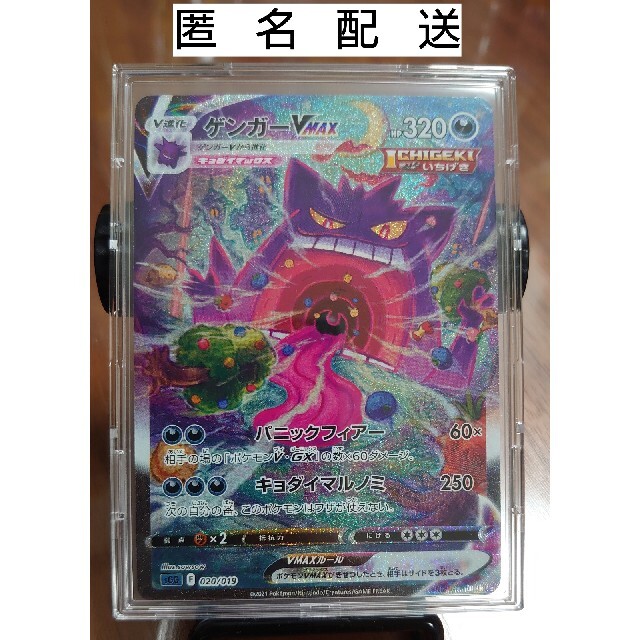 ゲンガーVmax SA ポケモンカード ゲンガーVmax SA ポケモンカード