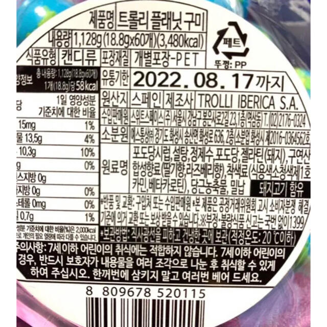 掘り出し物を検索。 最安値 トローリ Trolli 地球グミ 60個 1ケース 未