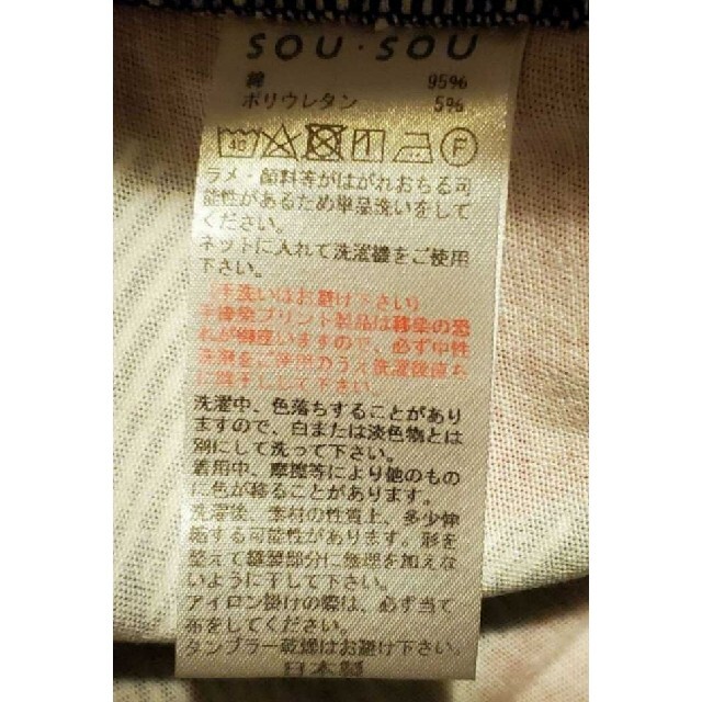 SOU・SOU(ソウソウ)の【１度着用美品】SOU・SOU　裁付（たっつけ）えんゆう穿き 芍薬 中 灯火　 メンズのパンツ(その他)の商品写真