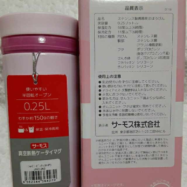 THERMOS(サーモス)の【未使用】THERMOSｹｰﾀｲﾏｸﾞ0.25L　ﾋﾟﾝｸ キッズ/ベビー/マタニティの授乳/お食事用品(水筒)の商品写真