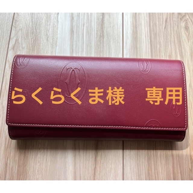 カルティエ 長財布 Cartier ハッピーバースデー