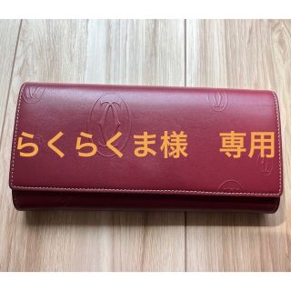 カルティエ(Cartier)のCartierカルティエ　ハッピーバースデー　長財布　(財布)