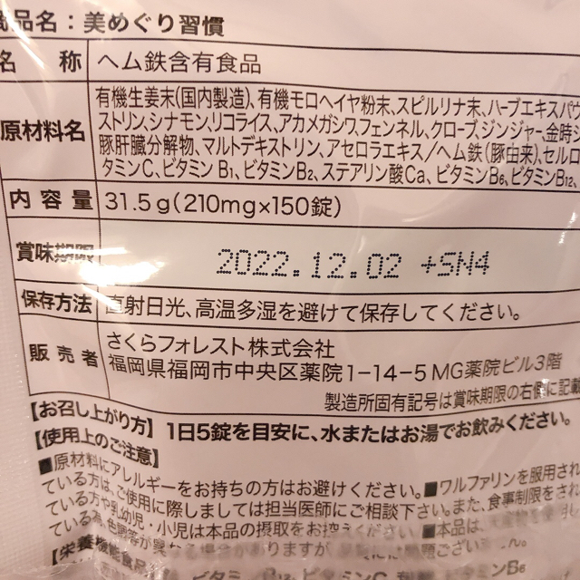 健康美めぐり習慣✳︎サプリ　3袋　新品未使用✩︎⡱