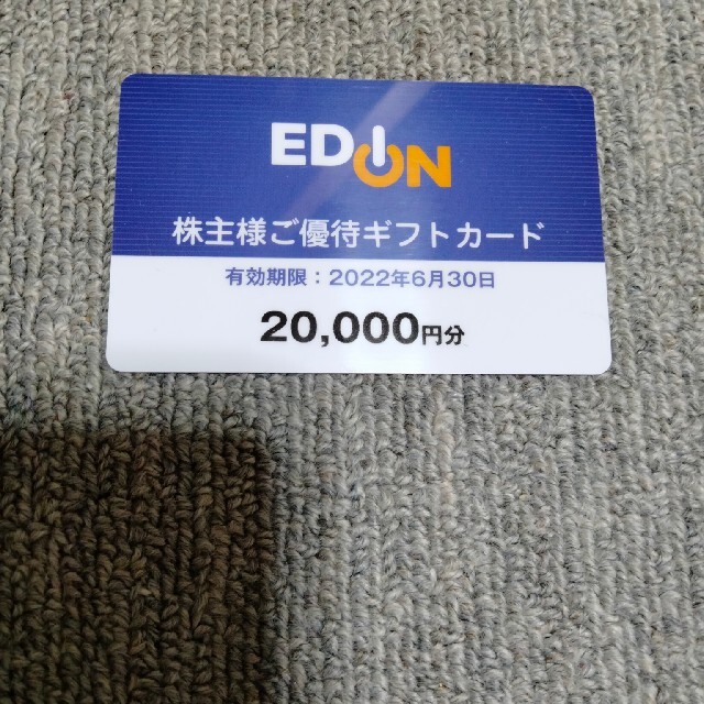 チケットエディオン　株主優待　20000円分