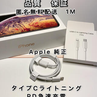 iPhone 純正 タイプC  充電ケーブル ライトニング  1m(バッテリー/充電器)