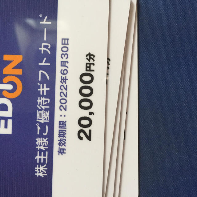 エディオン 株主優待 20000円分 | gualterhelicopteros.com.br