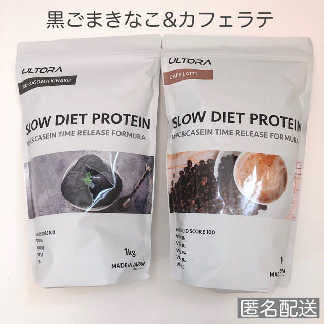 スローダイエット プロテイン 黒ごまきなこ&カフェラテ 1kg ×2