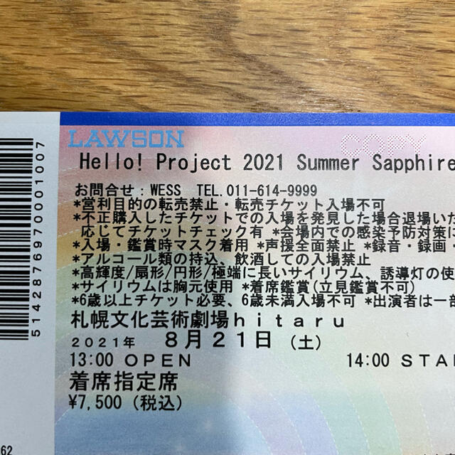 ハロコン　Sapphire & Ruby 札幌　昼公演　チケット