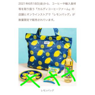 カルディ(KALDI)のカルディ🍋レモンパック🍋エコバックのみ🍋(その他)