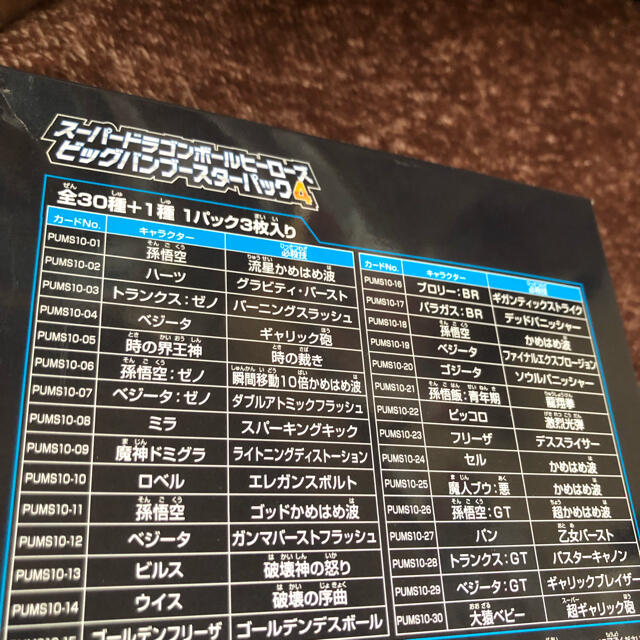 70%OFF!】 ドラゴンボールGT カードグミ NO.19 孫悟空 トランクス 孫悟天 孫悟飯 スーパードラゴンボールヒーローズ カードグミ19 パン:ゼノ 2枚