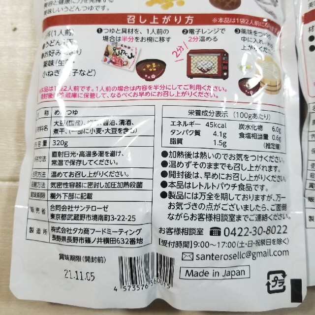 うどんつゆ　つけだれ　出汁　無添加食品 食品/飲料/酒の食品(調味料)の商品写真