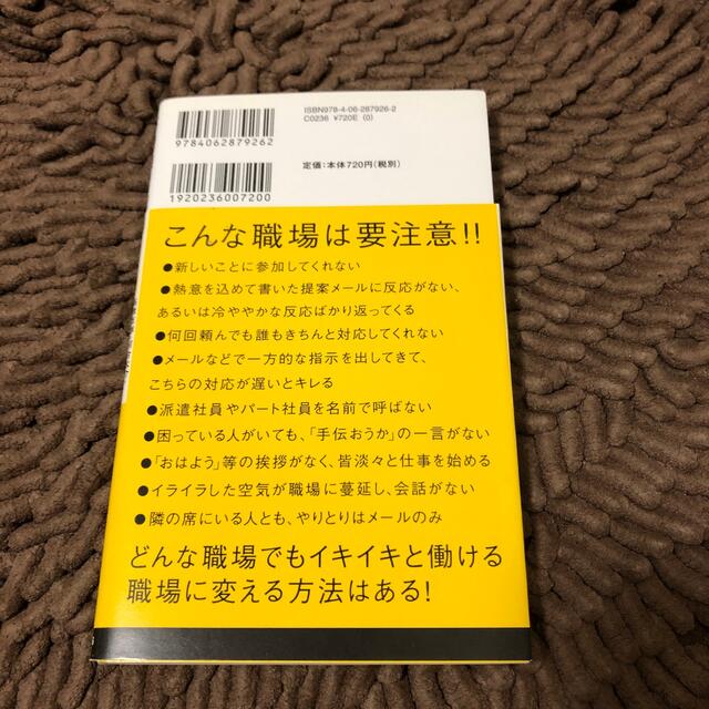 講談社(コウダンシャ)の不機嫌な職場 なぜ社員同士で協力できないのか エンタメ/ホビーの本(ビジネス/経済)の商品写真