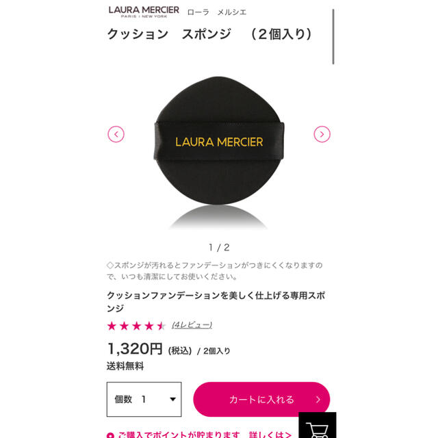 laura mercier(ローラメルシエ)のローラメルシエ　クッションスポンジ コスメ/美容のメイク道具/ケアグッズ(パフ・スポンジ)の商品写真