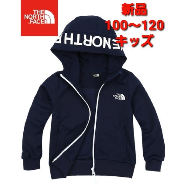 THE NORTH FACE　ノースフェイス　キッズ　子供用　パーカー　110