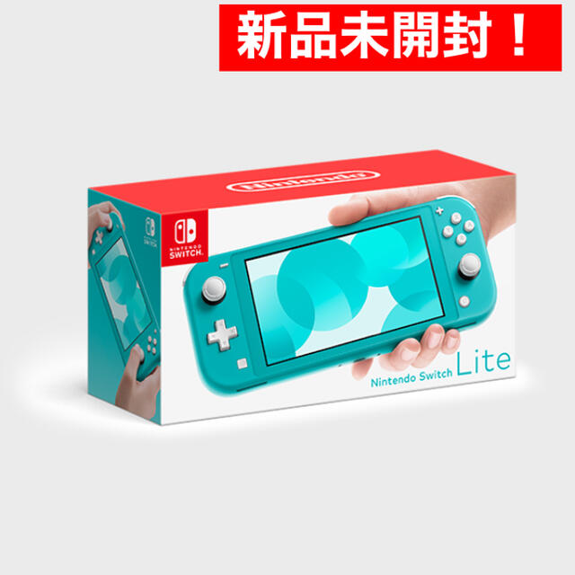 新品未使用品】ニンテンドースイッチ ライト ターコイズ 本体