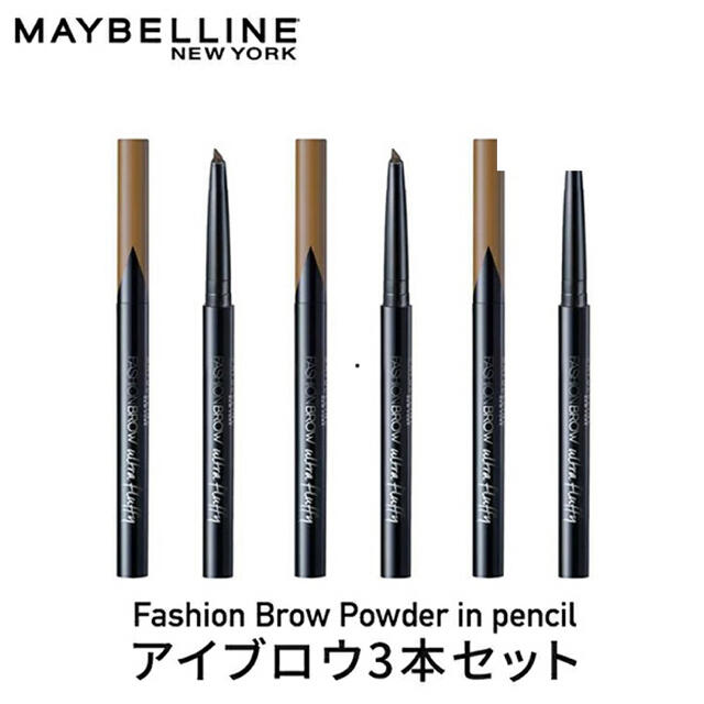 MAYBELLINE(メイベリン)のメイベリンニューヨーク　パウダーインペンシル アイブロウ　3本セット コスメ/美容のベースメイク/化粧品(パウダーアイブロウ)の商品写真