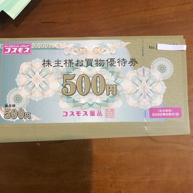 コスモス薬品　株主優待1万円分