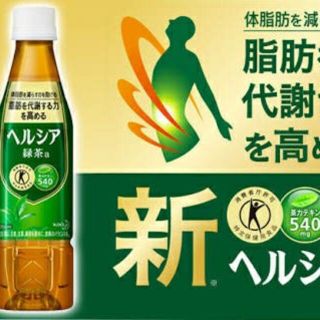 カオウ(花王)の48本 ヘルシア緑茶 24本×2 特保 特茶すこやか茶特選茶黒烏龍茶より良(健康茶)