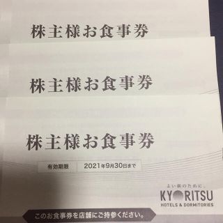 共立メンテナンス株主お食事券3枚(レストラン/食事券)