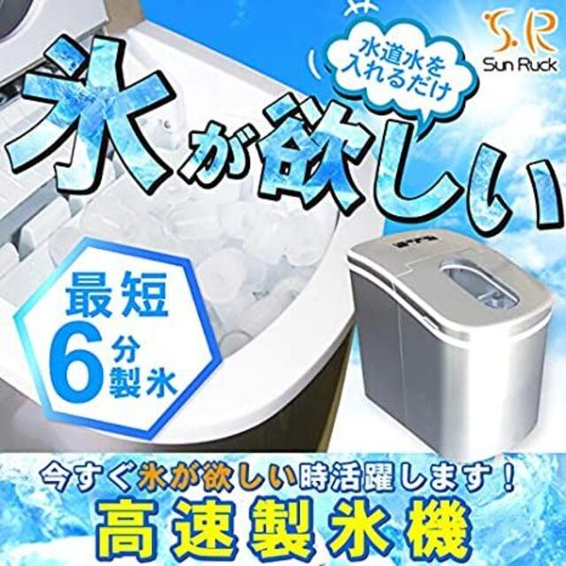 【卓上製氷機】サンルック　高速製氷　(新品・未開封品)