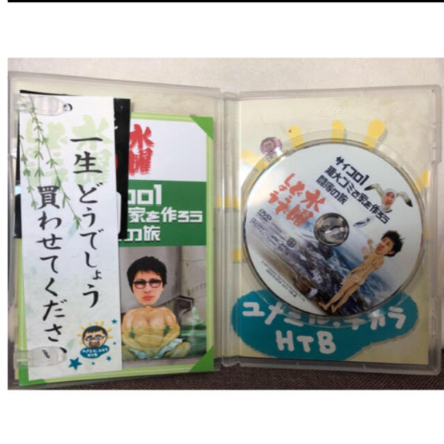 水曜どうでしDVD 【粗大ゴミで家を作ろう 闘痔の旅】 エンタメ/ホビーのDVD/ブルーレイ(お笑い/バラエティ)の商品写真