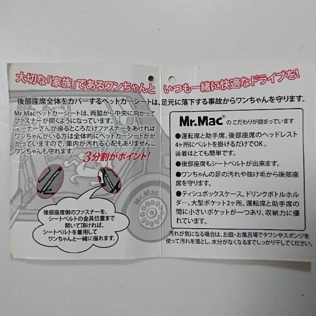 MR.MAC ドライブシート (セカンドシート用) その他のペット用品(犬)の商品写真