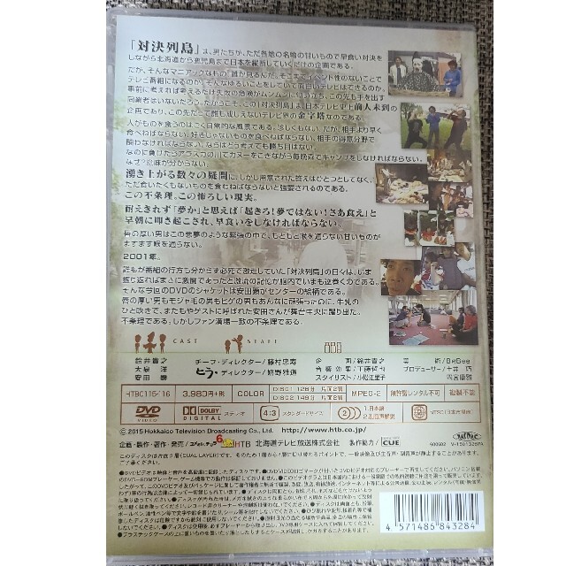 水曜どうでしょうDVD第23弾「対決列島～甘いもの国盗り物語～」