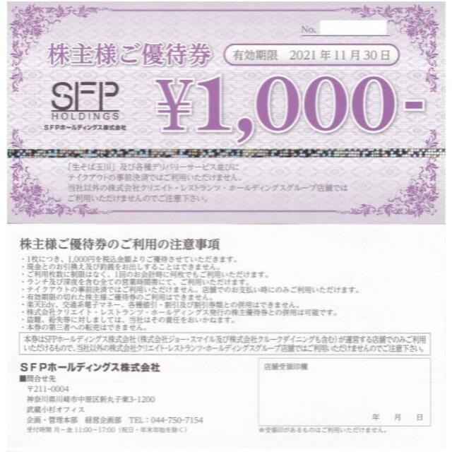 SFPホールディングス 株主優待 20000円分 最新 磯丸水産・鳥良