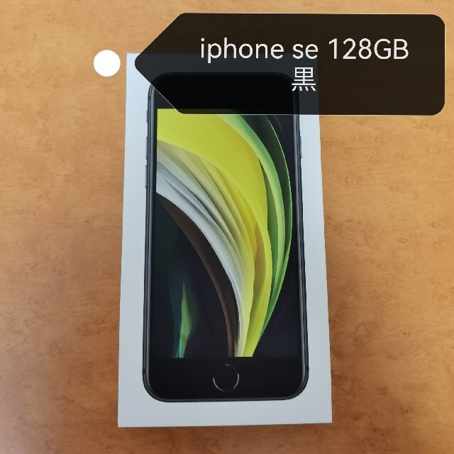 iPhone SE 第2世代 128GB ブラック