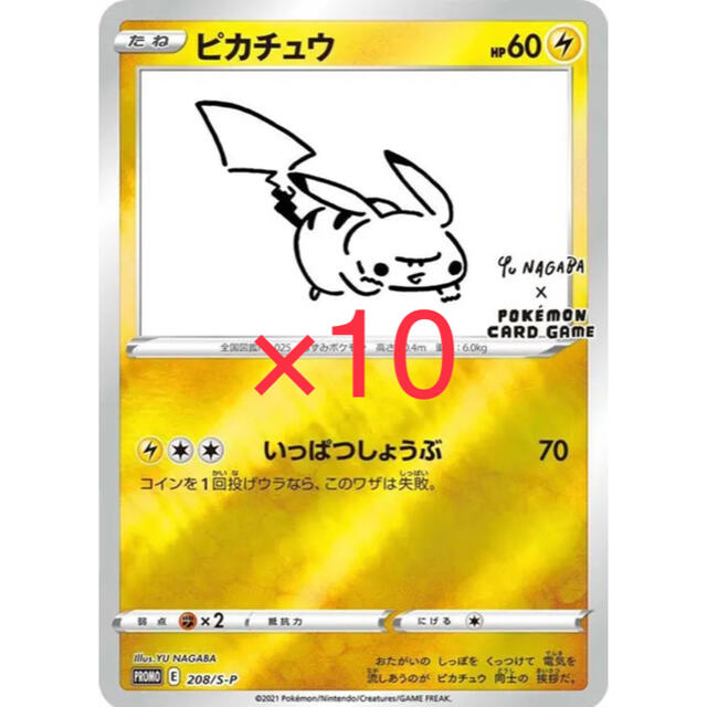人気カラーの 10枚セット ピカチュウプロモ 長場雄 ポケモンカード × NAGABA YU シングルカード