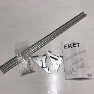 イケア(IKEA)のEKET エーケト　吊り下げレール70センチ(その他)