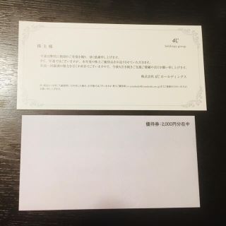 ヨンドシー(4℃)のヨンドシー　4℃ 株主優待　2000円分　2022年6月30日まで(ショッピング)