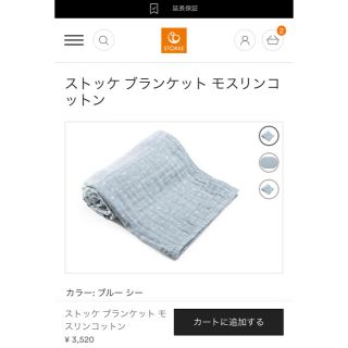 ストッケ(Stokke)のストッケ ブランケット モスリンコットン (おくるみ/ブランケット)