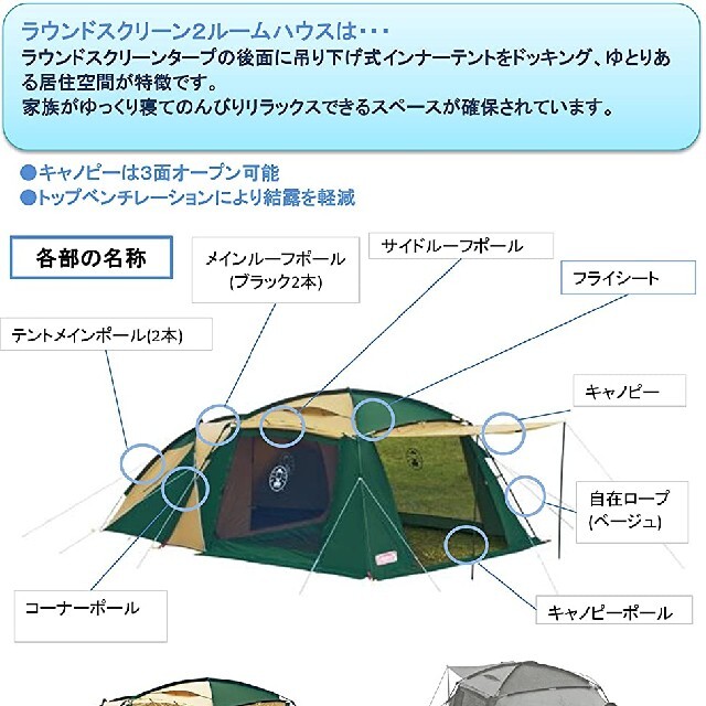 コールマン　ラウンドスクリーン２ルームハウス　170T14150J