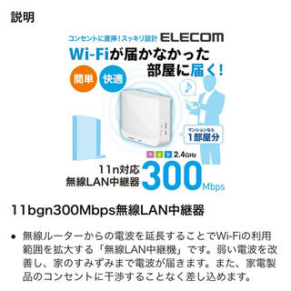 エレコム(ELECOM)のELECOM 高速Wi-Fi中継機(その他)