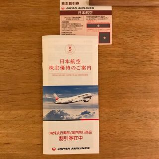 ジャル(ニホンコウクウ)(JAL(日本航空))のJAL株主割引券　(その他)