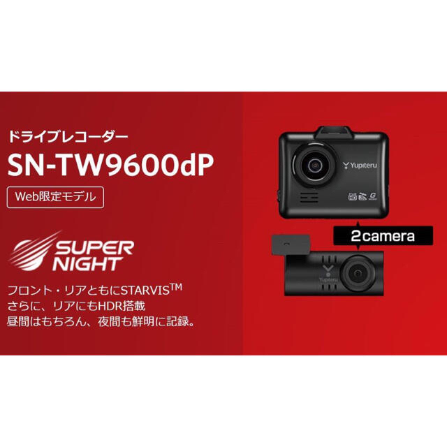 ユピテル 高感度センサー前後2カメラ ドライブレコーダー SN-TW9600dP