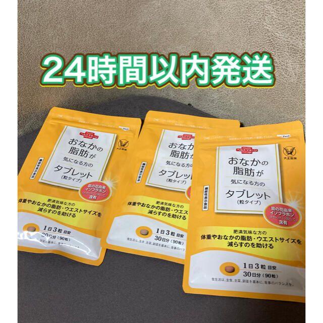 大正製薬 おなかの脂肪が気になる方のタブレット 粒タイプ　3袋