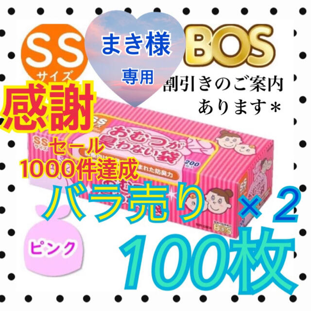 西松屋(ニシマツヤ)の①まき様専用☆ 感謝祭【バラ売り200枚】BOS SS おむつが臭わない袋 キッズ/ベビー/マタニティのおむつ/トイレ用品(紙おむつ用ゴミ箱)の商品写真