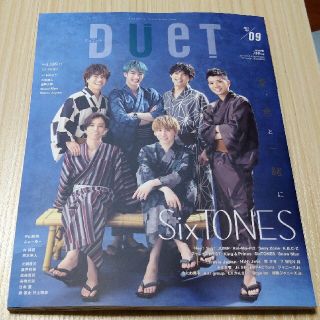 Duet 2021年9月号 切り抜き バラ売り(音楽/芸能)