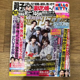 シュフトセイカツシャ(主婦と生活社)の週刊女性 2021年 8/24号　SixTONES   ハローキティまな板ボード(アート/エンタメ/ホビー)