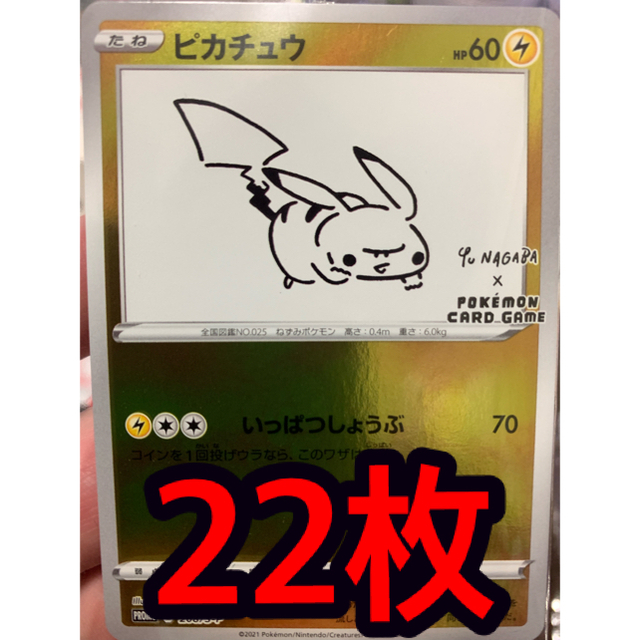 があればコ YU NAGABA × ポケモンカード ピカチュウ オメガルビ