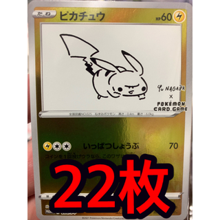 ポケモン(ポケモン)のYU NAGABA × ポケモンカード ピカチュウ(シングルカード)