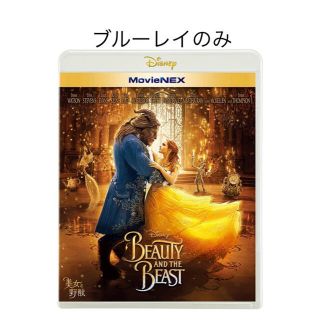 ビジョトヤジュウ(美女と野獣)の美女と野獣実写版　ブルーレイ(外国映画)