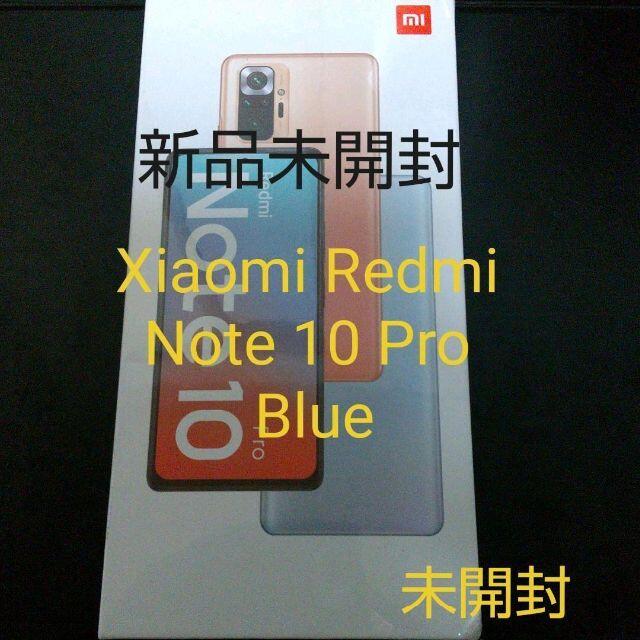 【新品未開封】Xiaomi Redmi Note 10 Pro Blueスマートフォン本体