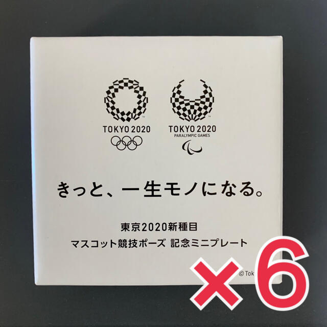 【専用】東京2020 東京オリンピック　非売品　皿　食器　ノベルティ 1